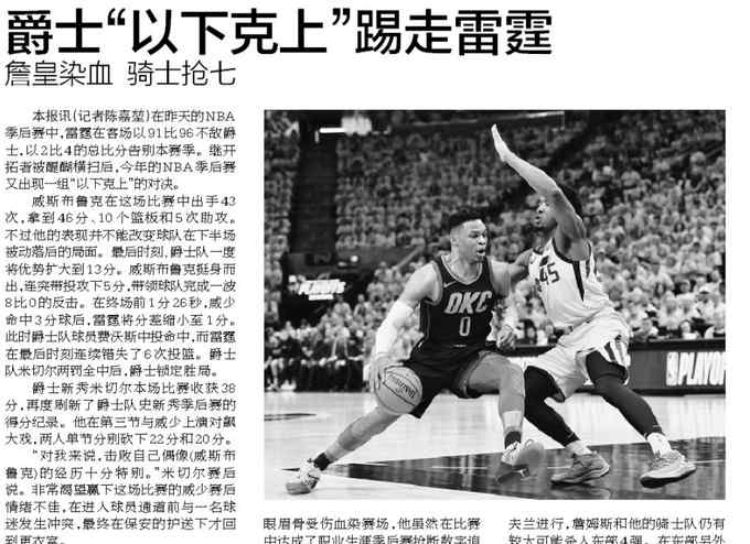 米切尔受伤 NBA战报：爵士踢走雷霆 詹皇受伤威少险揍球迷