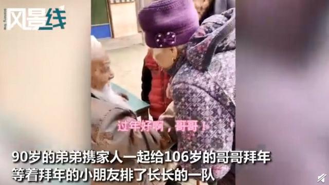 山东90岁弟弟给106岁哥哥拜年 子孙后代占了半个村子 目前是什么情况？