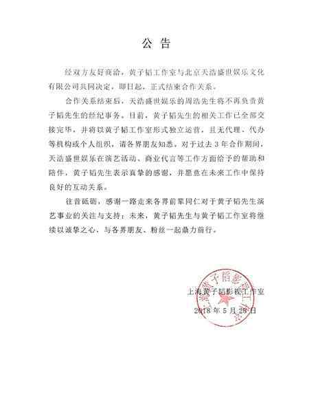 北京龙韬娱乐文化有限公司 黄子韬成立公司 网友：还招不招人？