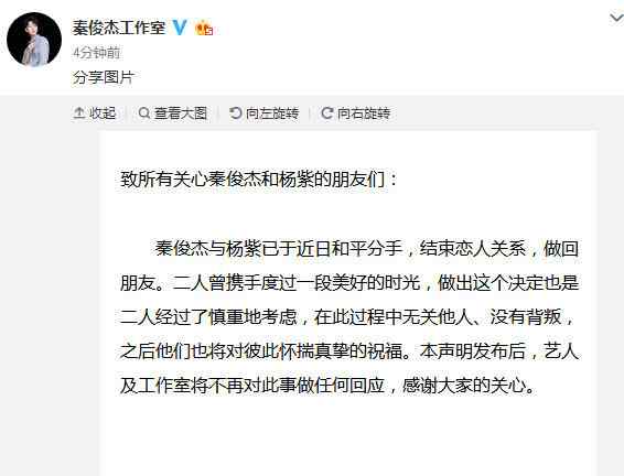 杨紫qq空间 秦俊杰工作室声明：与杨紫已经和平分手 做回朋友