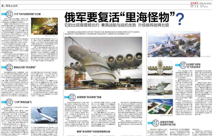 里海怪物 俄军要复活“里海怪物”？出现曾震撼北约 最后却不了了之