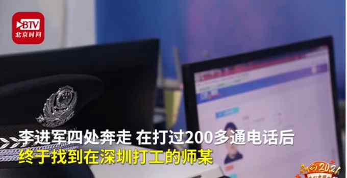 小伙打工不顺无颜回乡失联10年 民警打200余通电话助父子团聚