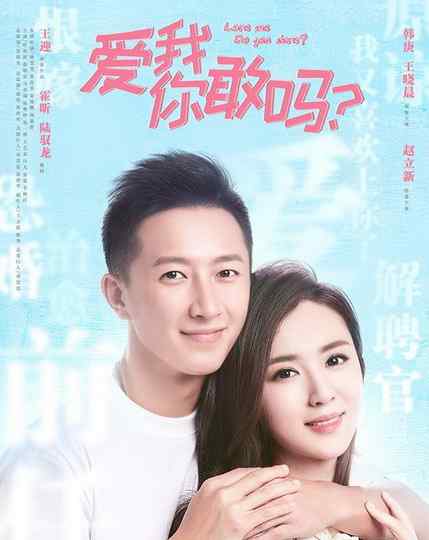 韩庚泰国 《爱我,你敢吗?》泰国杀青 韩庚王晓晨演绎“恐婚”族暖心纠葛