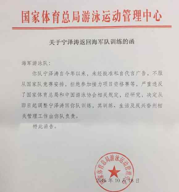 宁泽涛回应被开除 宁泽涛回应被开除 已递交过一份“退出国家游泳队的情况说明”