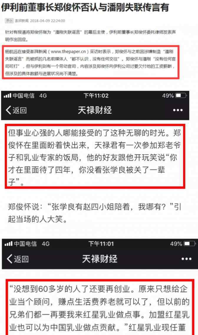 上溯 反击郑俊怀证据链上溯至2002年 伊利执行总裁吁监察委介入