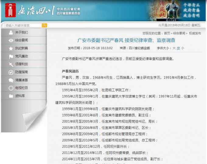 严春风被谁害 严春风被查有何前因后果？幼儿园曾发声明：没有老师被开除