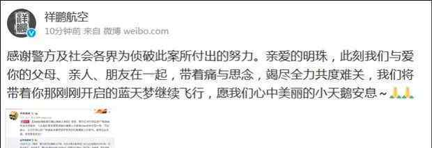 杀害空姐嫌犯溺亡 杀害空姐嫌犯溺亡 遇害空姐父亲：遗憾凶手未被严惩 将继续追责