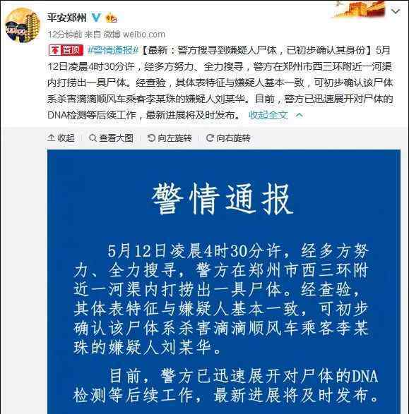 杀害空姐嫌犯溺亡 杀害空姐嫌犯溺亡 遇害空姐父亲：遗憾凶手未被严惩 将继续追责