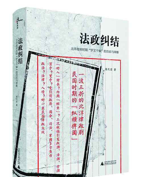 宋教仁案 民国三大案揭秘：罗文干案、刺杀宋教仁案、刺杀孙传芳案