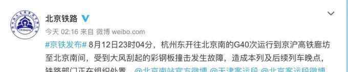 彩钢板撞击高铁 被彩钢板撞击G40高铁凌晨到京 车内有两位乘客晕倒