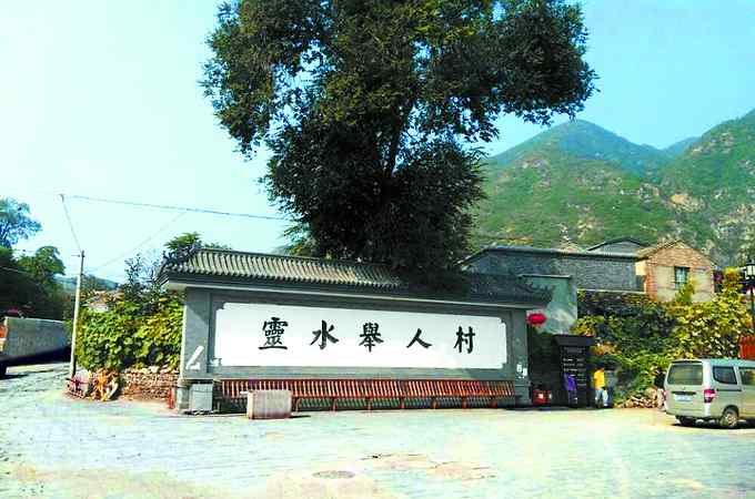 北京灵水村 北京门头沟灵水村现在怎么样了？《爸爸去哪儿》中只展现了一小部分