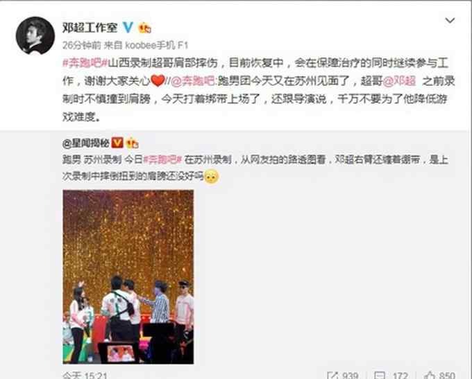 邓超受伤 邓超手臂受伤工作室回应 本人跟导演沟通不要为他降低难度