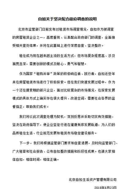 黑中介举报热线 自如回应被调查 中介投诉热线开通首日23家中介违规被查处