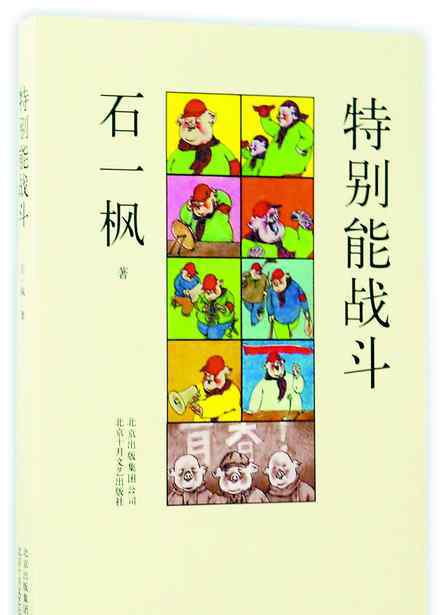 小王朔 文风有“小王朔”之称 北大中文系毕业的石一枫为何爱写失败者的故事？