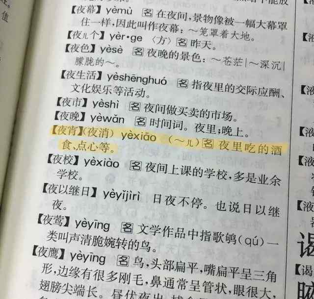 夜宵和宵夜的区别 你吃的到底是「宵夜」还是「夜宵」？
