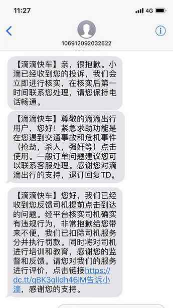 如何投诉滴滴快车司机 山东滴滴司机威胁乘客？留言“砍了你” 3天后才收到客服反馈