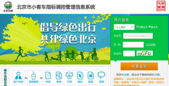 北京小客车摇号官网 北京小客车摇号结果明天10时公布 本期有超306万人申请指标