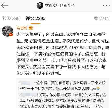一千个人眼中有一千个哈姆雷特 马思纯回怼燕公子，“一千个人眼中有一千个哈姆雷特”有问题？