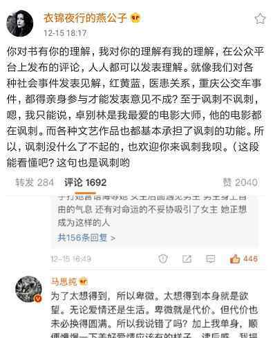 一千个人眼中有一千个哈姆雷特 马思纯回怼燕公子，“一千个人眼中有一千个哈姆雷特”有问题？