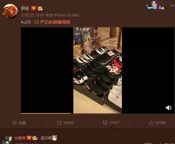 尹正以鞋会友 白敬亭你鞋是假的！为了吸引爱豆目光粉丝也是拼了，本尊俩字回应