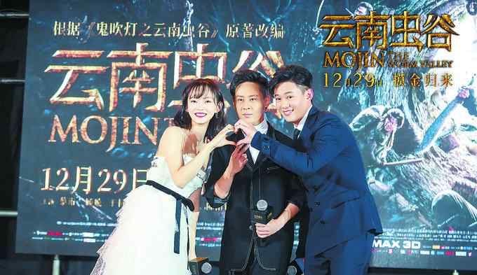 鬼吹灯系列电影 鬼吹灯电影《云南虫谷》公映：欲在视觉上超过前作 主演全是新人