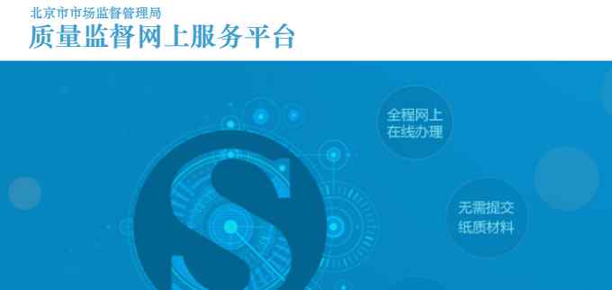 一网通办注册 北京市监局实现线上“一网通办” 申请人可随时注册办理业务