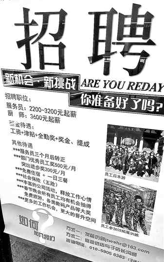 北京服务员求职 北京服务业集体招工荒：有餐厅为招工奖励境外游