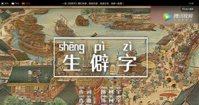 歌曲《生僻字》歌词 歌曲《生僻字》火爆网络 网友：我这么多年的语文课都白上了