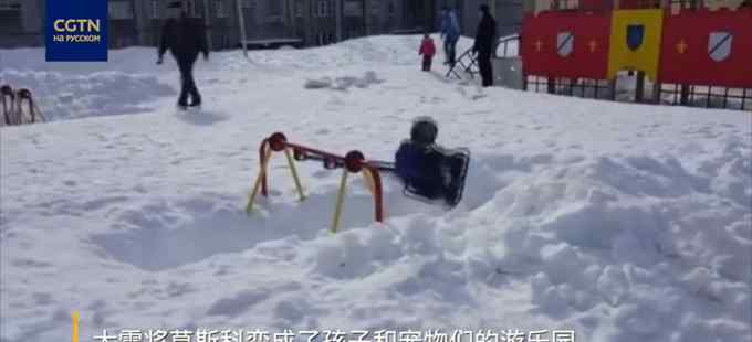 莫斯科遭遇50年来最大降雪 积雪厚度超过半米！现场画面直击