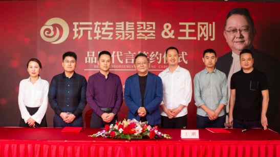 玩转翡翠 玩转翡翠签约王刚为品牌形象代言人