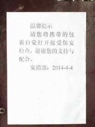 厦门翔鹭国际大酒店 厦门翔鹭国际大酒店强行检查员工包裹不合法