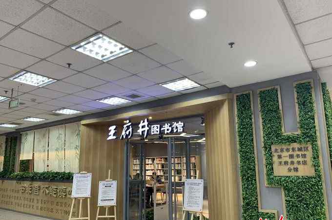 北京图书馆书架 北京王府井图书馆：开设诸多免费服务 可直接在书店选新书借阅
