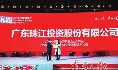 珠江房地产 珠江投资上榜 2018中国房企 100强