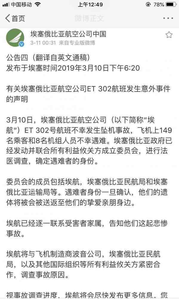 埃航客机失事 埃航客机失事：遇难中国乘客身份查明 多为80后与90后