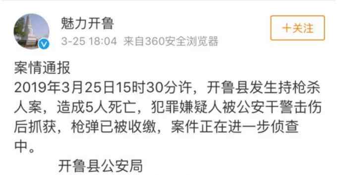 内蒙古持枪杀人案 内蒙古持枪杀人案致5死，检察机关提前介入！