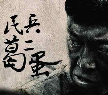 民兵葛二蛋结尾曲 民兵葛二蛋片尾曲叫什么名字
