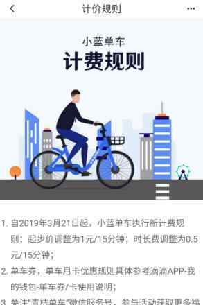 bluegogo 小蓝单车涨价成最昂贵的共享单车 这却是条必经之路？