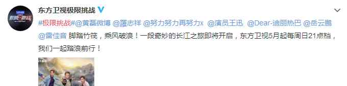 极限挑战官方微博 极限挑战第五季官宣定档，第一期将开启“长江行”之旅