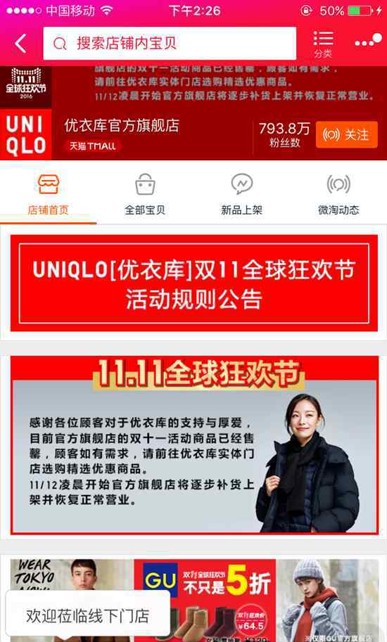 优衣库官网旗舰店 优衣库独家回应：天猫旗舰店商品为何半日售罄