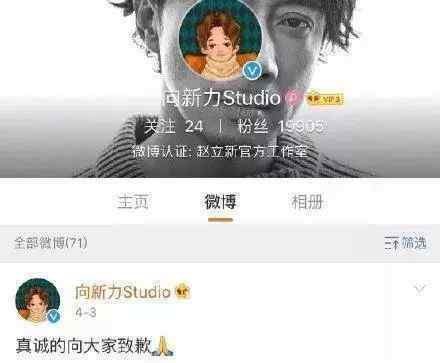 微博禁言 赵立新账号被处置，29个微博账号被禁言关闭 网友：彻底凉凉