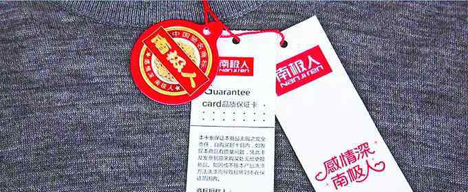 北极绒和南极人哪个好 3·15记者调查：杂牌如何变大牌？看南极人和北极绒的卖标生意