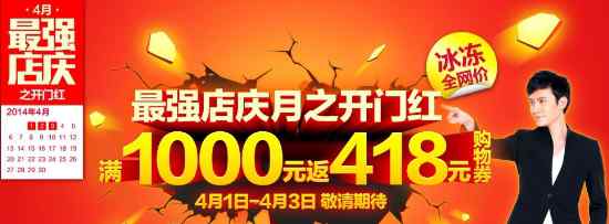 国美店庆 国美在线最强店庆月正式启动 满1000返418