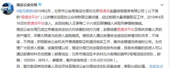 易通贷最新消息 易通贷平台法人等26人被采取刑事强制措施，警方敦促涉案人自首