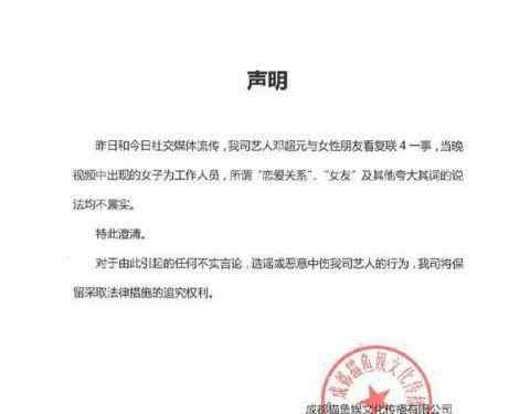 邓超元否认恋情 邓超元否认恋情 网友：偶像可以和异性私下出行吗？