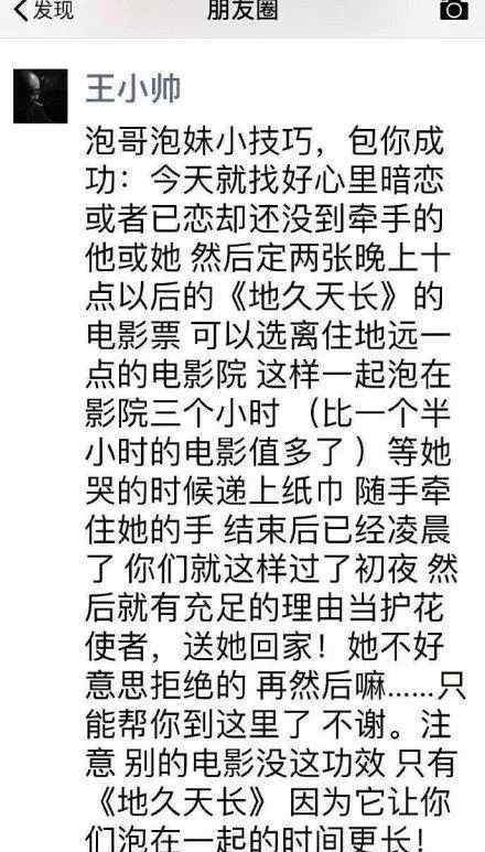 王小帅微博 王小帅朋友圈引吐槽，拉票房不要节操？网友：这种宣传太low了
