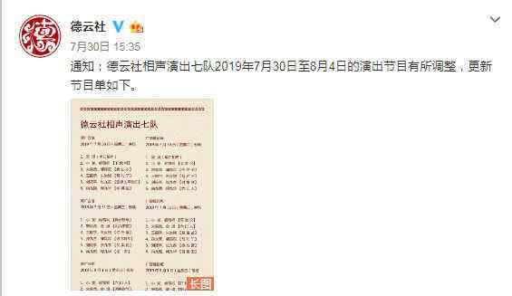 退出德云社的演员名单 德云社演员怼观众被停演，秦霄贤孙九香节目全部从名单上消失