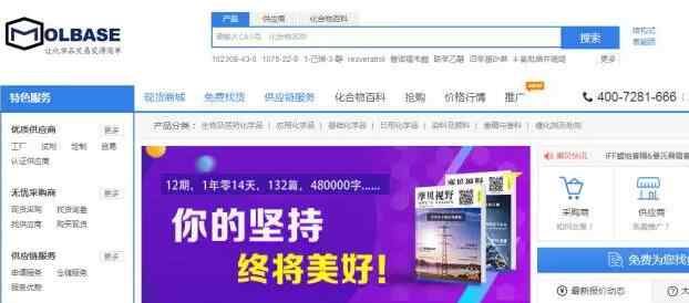 molbase 化学品电商MOLBASE摩贝 完成数亿美元D轮融资