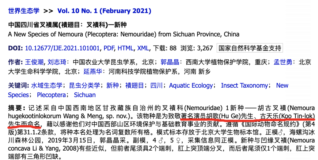 这个新物种以胡歌、古天乐命名！网友：突然感觉虫子都变帅了