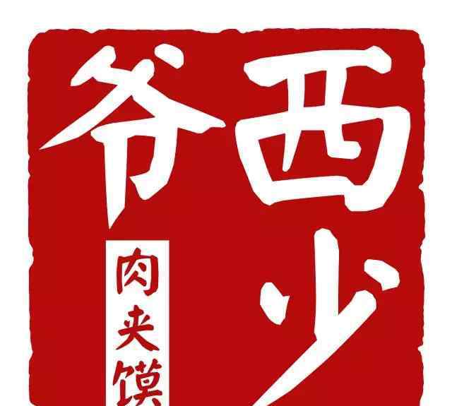 西少 揭开“单店盈利”的谎言 终被资本冲昏头脑的西少爷