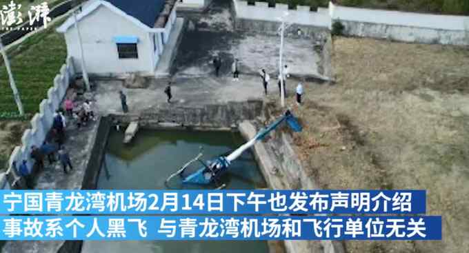 安徽宁国一直升机坠落水池 半个机身掉入池塘！系个人黑飞